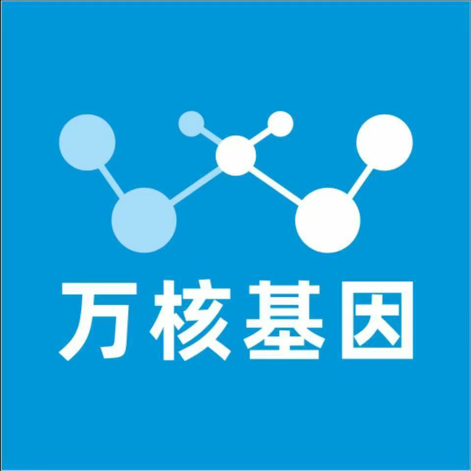忻州保德万核医学基因检测咨询服务点